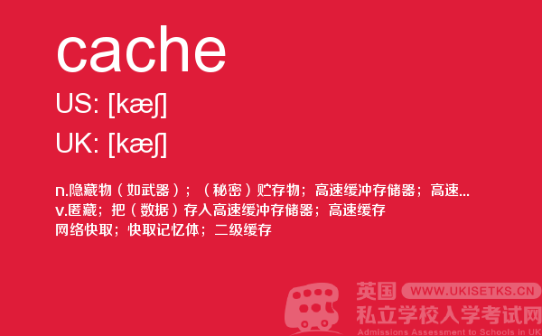 【cache】 - UKiset备考词汇