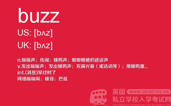 【buzz】 - UKiset备考词汇
