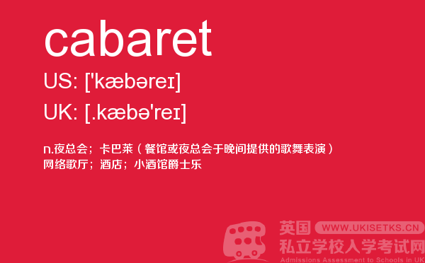 【cabaret】 - UKiset备考词汇