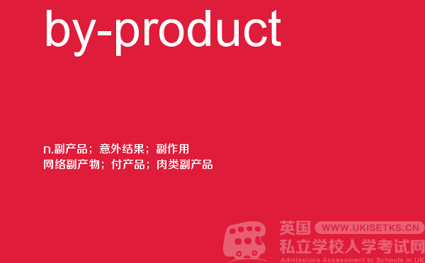 【by-product】 - UKiset备考词汇