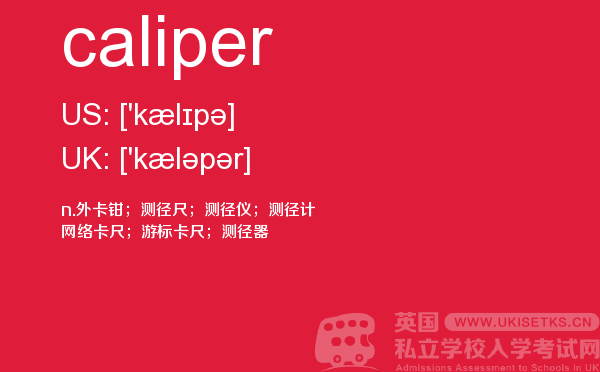 【caliper】 - UKiset备考词汇
