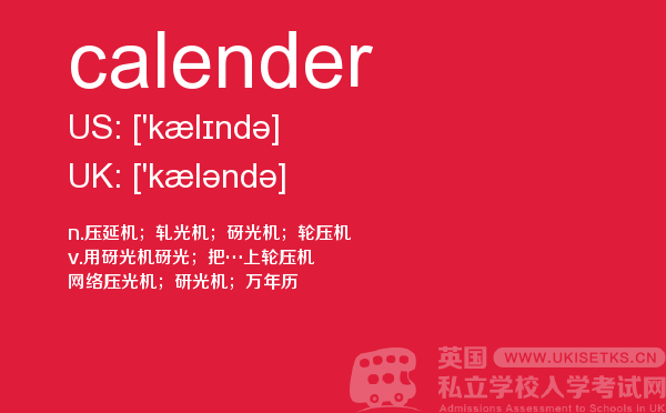 【calender】 - UKiset备考词汇
