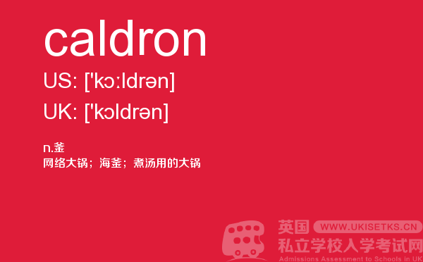 【caldron】 - UKiset备考词汇