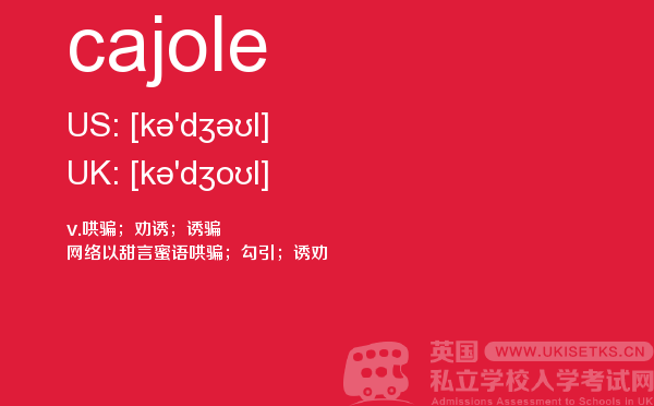 【cajole】 - UKiset备考词汇