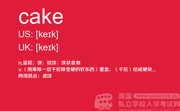 【cake】 - UKiset备考词汇