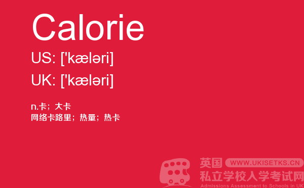 【Calorie】 - UKiset备考词汇
