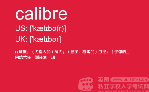 【calibre】 - UKiset备考词汇