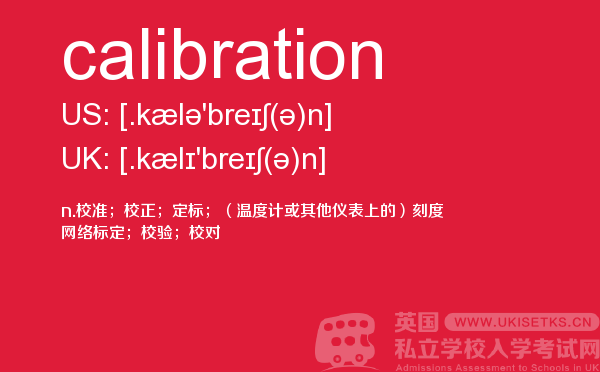 【calibration】 - UKiset备考词汇