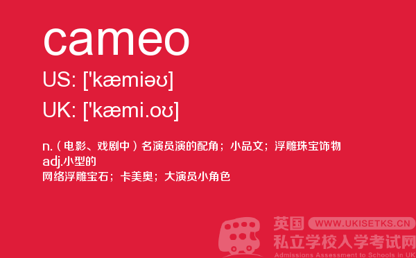 【cameo】 - UKiset备考词汇