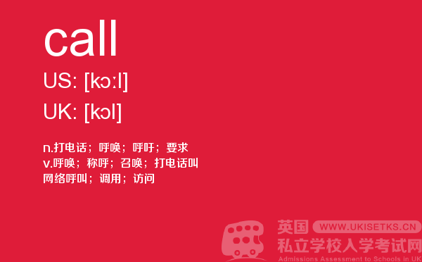 【call】 - UKiset备考词汇