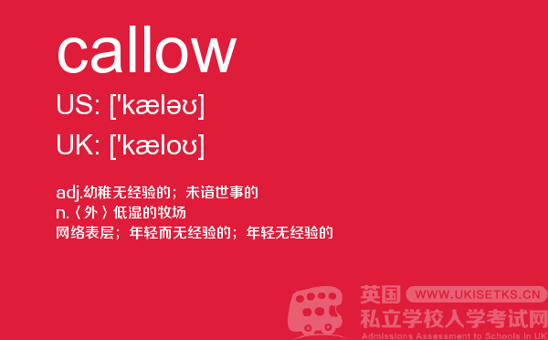 【callow】 - UKiset备考词汇