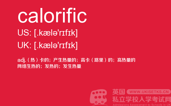 【calorific】 - UKiset备考词汇
