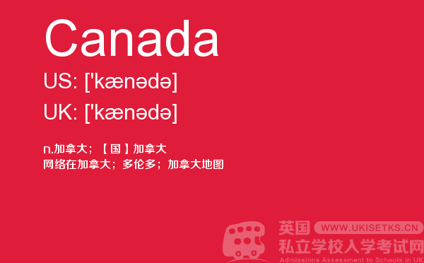 【Canada】 - UKiset备考词汇