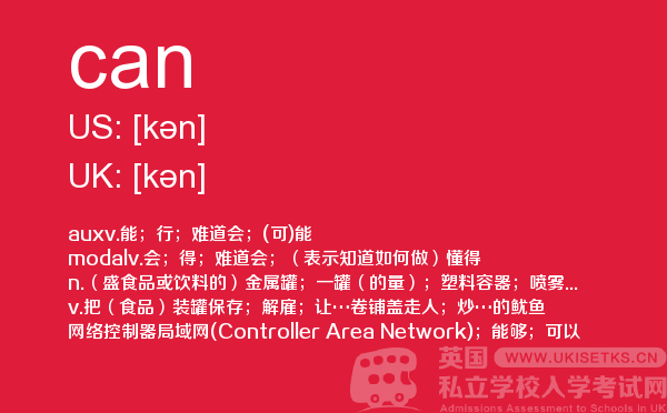 【can】 - UKiset备考词汇
