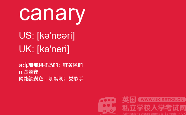 【canary】 - UKiset备考词汇