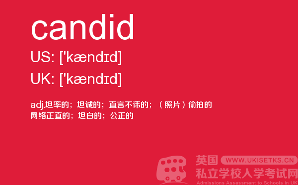 【candid】 - UKiset备考词汇