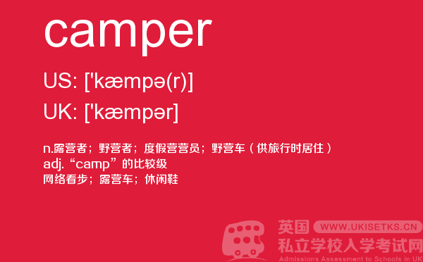 【camper】 - UKiset备考词汇