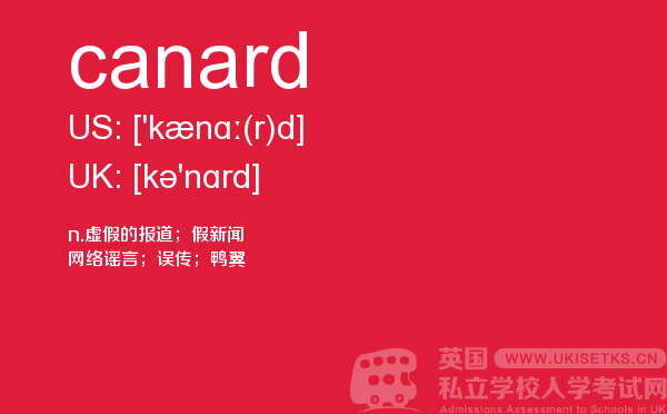 【canard】 - UKiset备考词汇