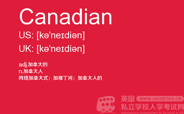 【Canadian】 - UKiset备考词汇
