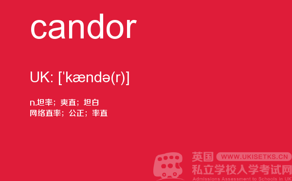 【candor】 - UKiset备考词汇