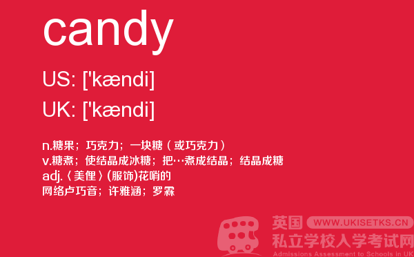 【candy】 - UKiset备考词汇