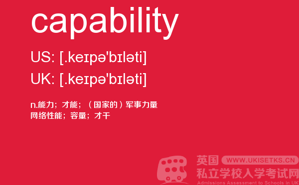 【capability】 - UKiset备考词汇
