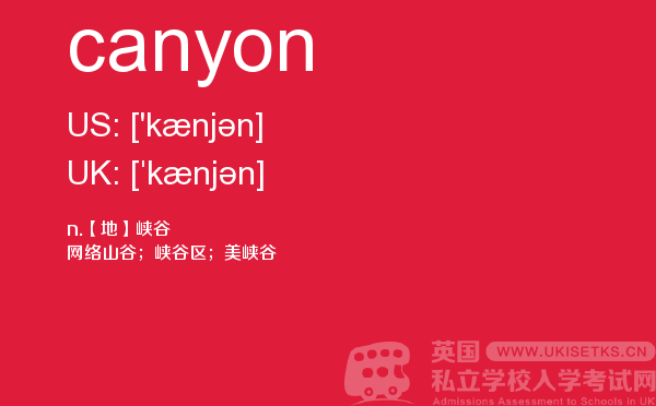 【canyon】 - UKiset备考词汇