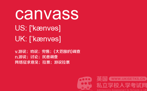 【canvass】 - UKiset备考词汇