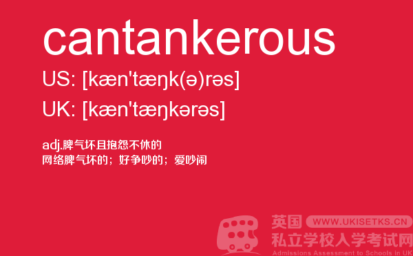 【cantankerous】 - UKiset备考词汇