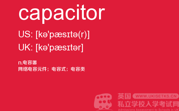 【capacitor】 - UKiset备考词汇