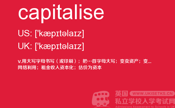 【capitalise】 - UKiset备考词汇
