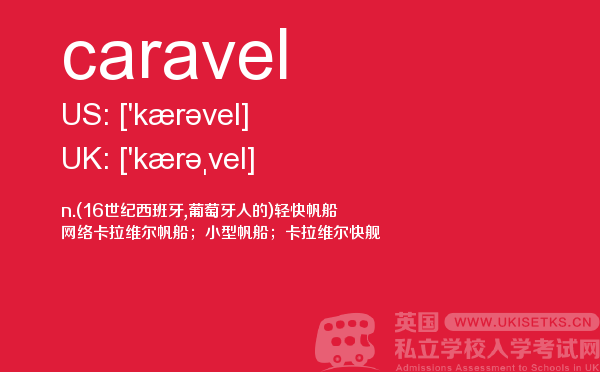 【caravel】 - UKiset备考词汇