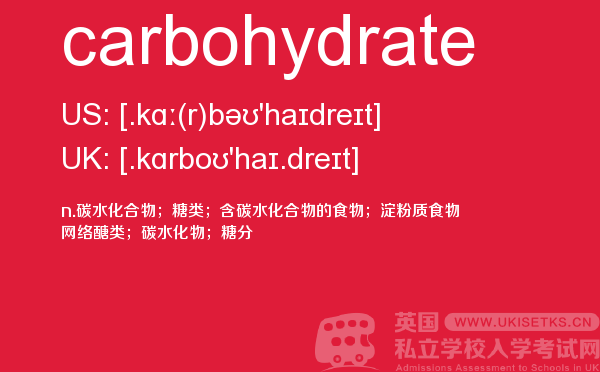 【carbohydrate】 - UKiset备考词汇