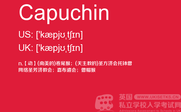 【Capuchin】 - UKiset备考词汇