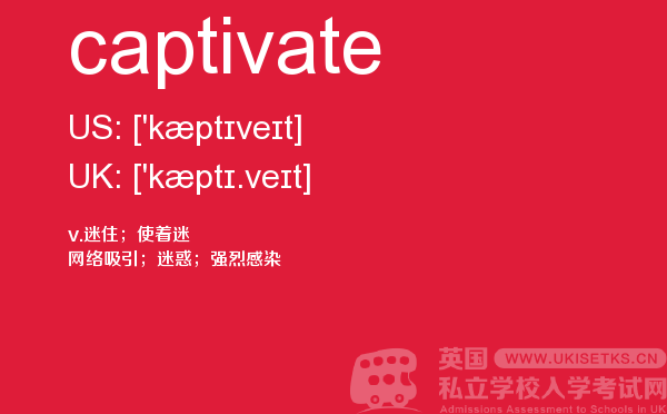 【captivate】 - UKiset备考词汇