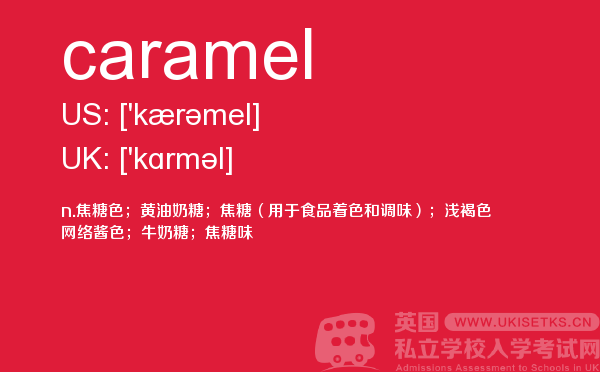 【caramel】 - UKiset备考词汇