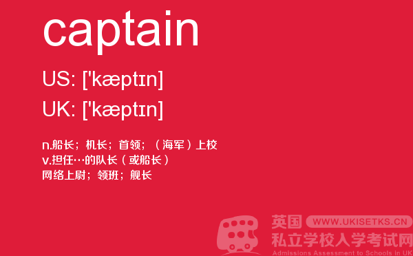 【captain】 - UKiset备考词汇