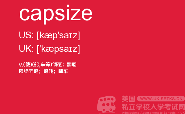 【capsize】 - UKiset备考词汇