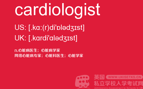 【cardiologist】 - UKiset备考词汇