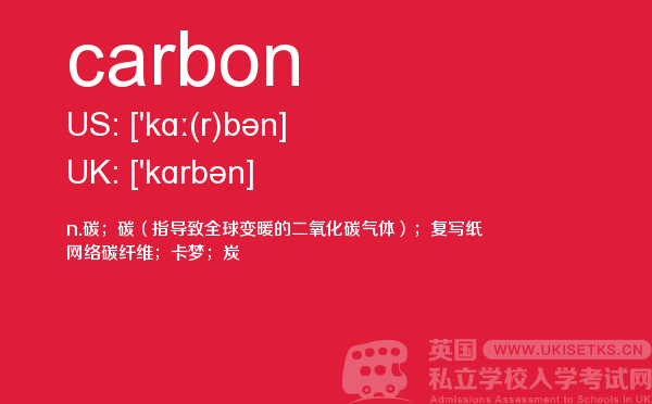 【carbon】 - UKiset备考词汇