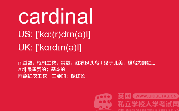【cardinal】 - UKiset备考词汇