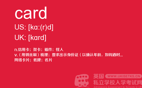 【card】 - UKiset备考词汇