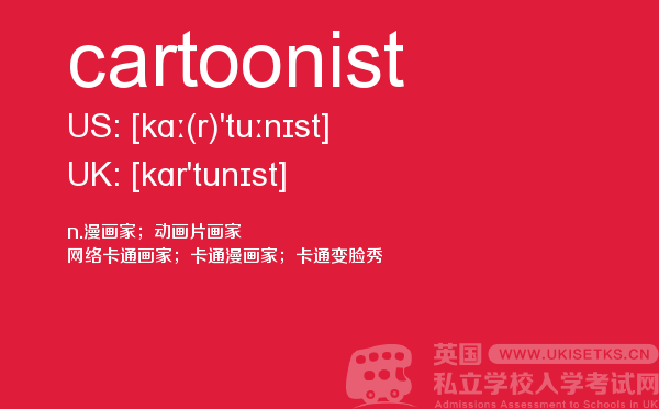 【cartoonist】 - UKiset备考词汇