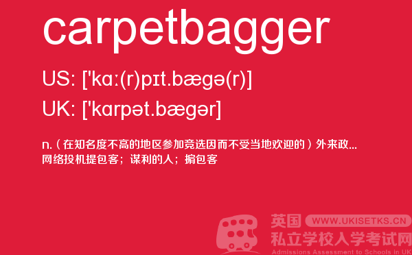 【carpetbagger】 - UKiset备考词汇
