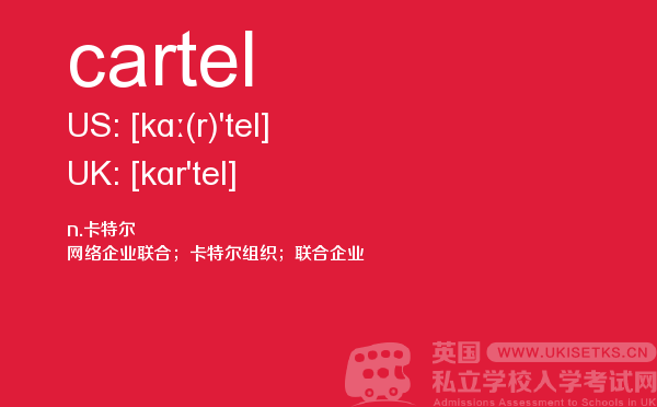 【cartel】 - UKiset备考词汇