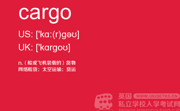 【cargo】 - UKiset备考词汇
