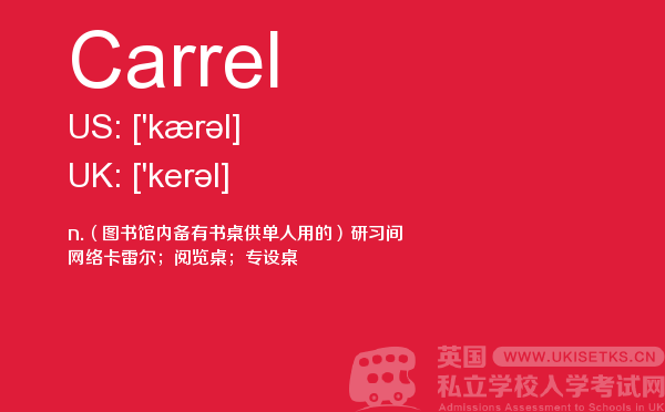 【Carrel】 - UKiset备考词汇
