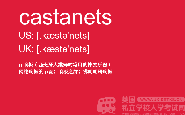 【castanets】 - UKiset备考词汇