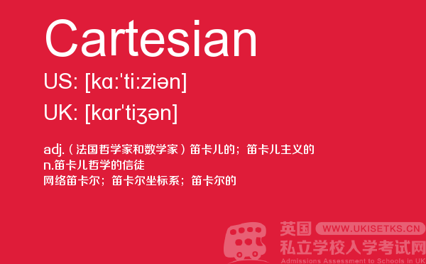 【Cartesian】 - UKiset备考词汇