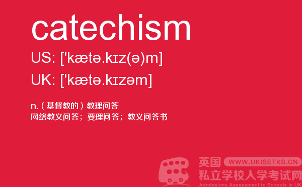 【catechism】 - UKiset备考词汇